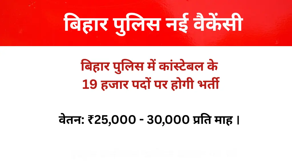 Bihar-Police-Vacancy-2025-in-Hindi-Apply-Online