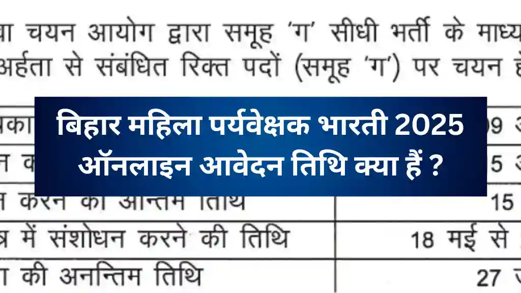 Bihar lady Supervisor Bharti 2025 Online Apply Date