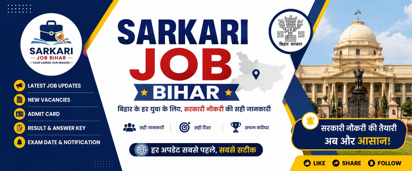 Sarkari Job Bihar | Latest Bihar Govt Jobs & Vacancy
