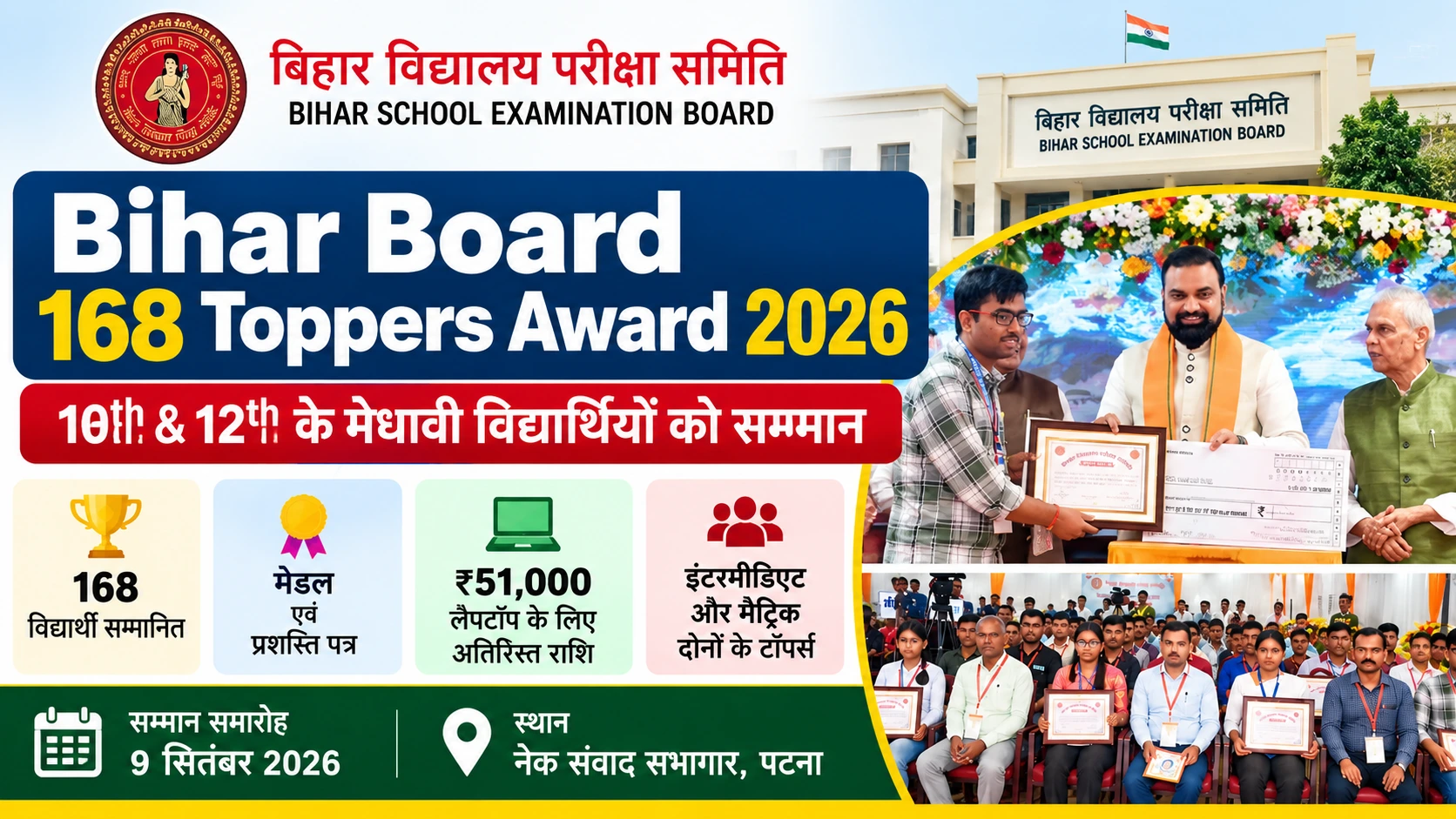 Bihar Board 168 Toppers Award 2026: 10th, 12th Students