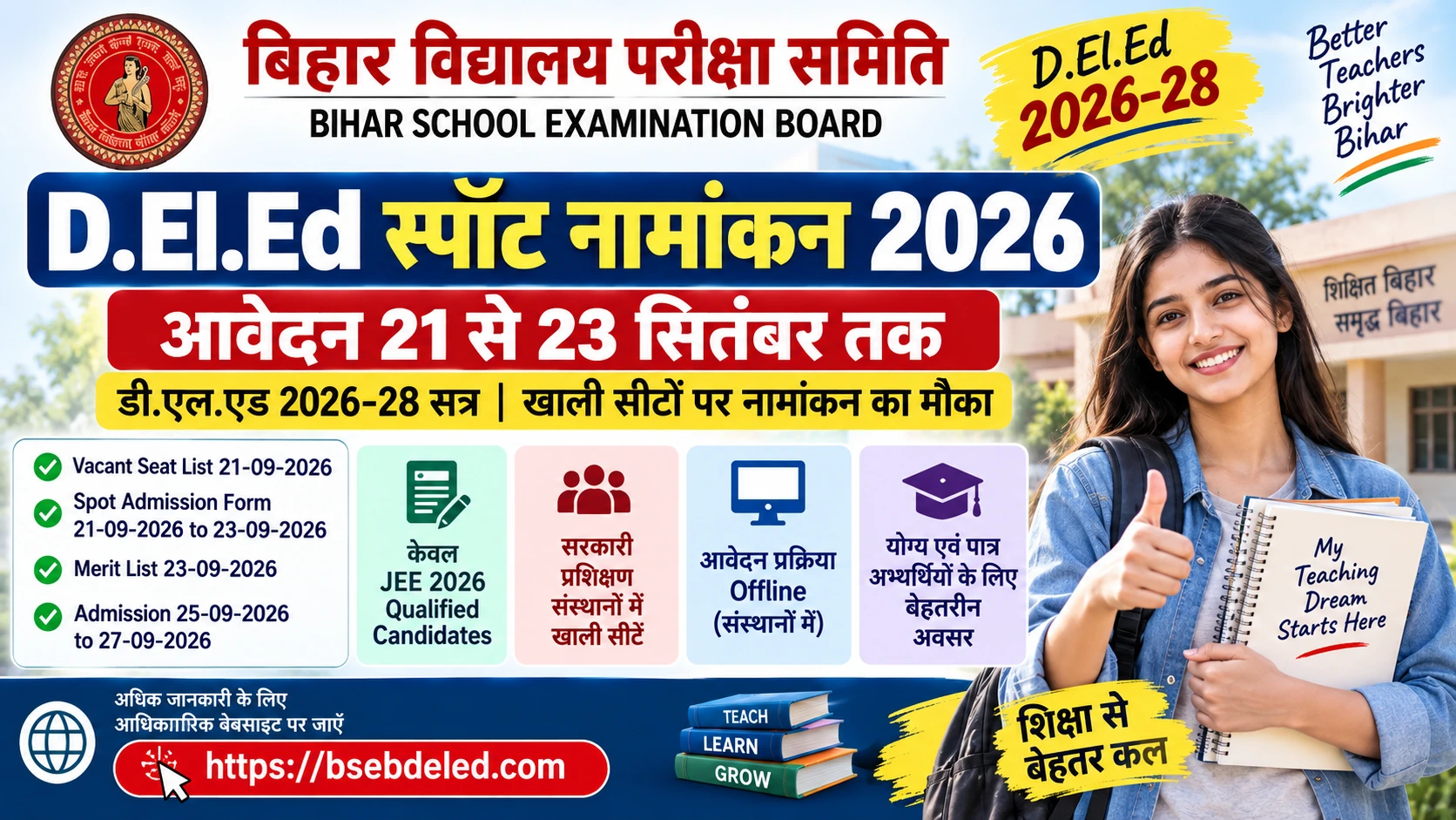 Bihar DElEd Spot Admission 2026 21 to 23 September
